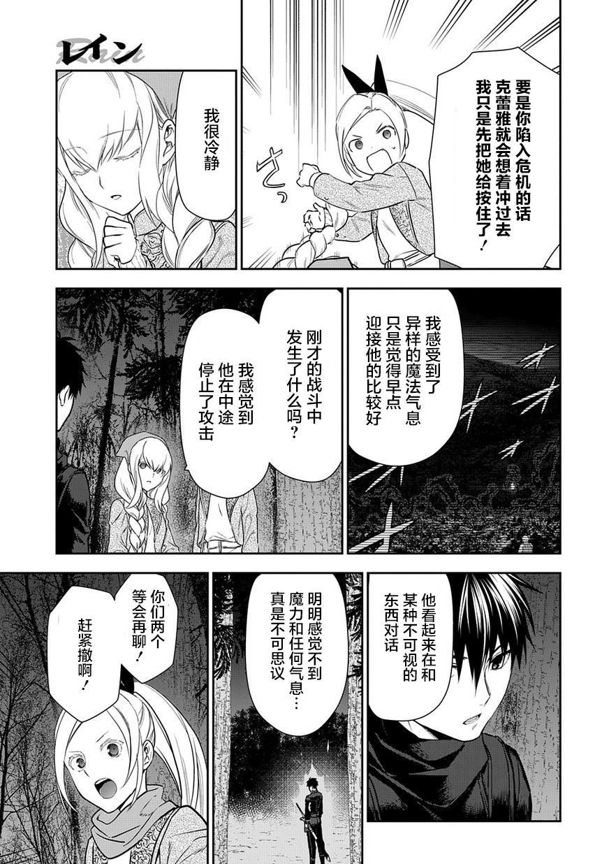 第97话 在这狭窄无比的世界中（中篇）