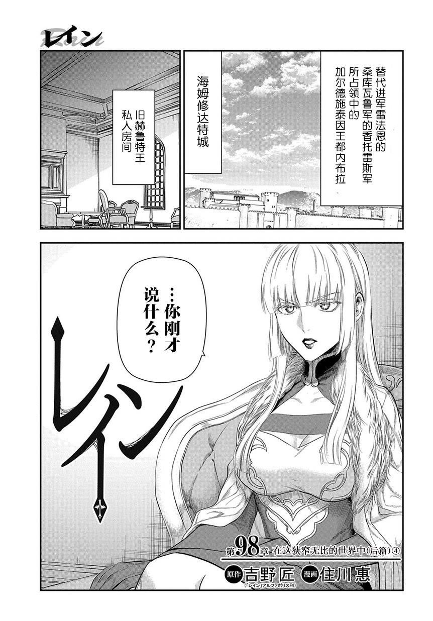 第97话 在这狭窄无比的世界中（中篇）