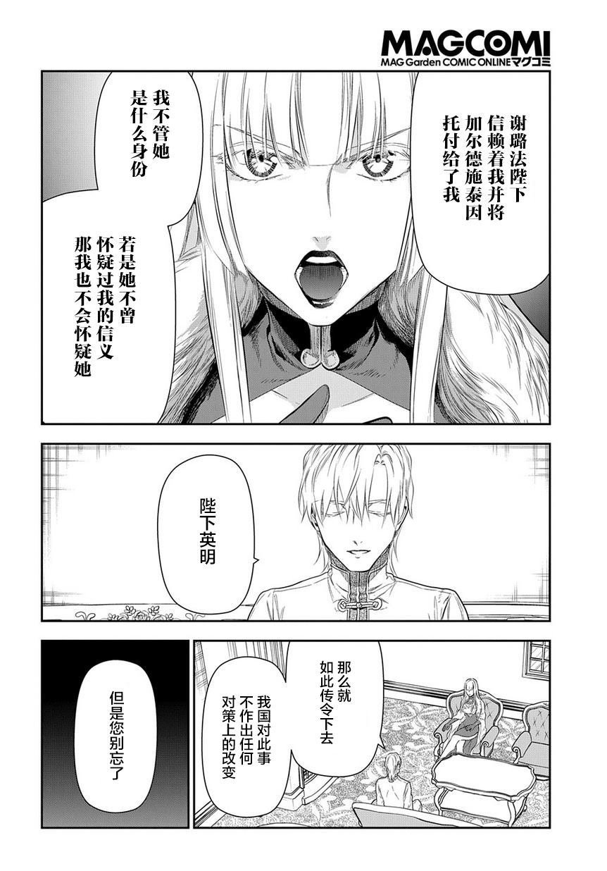 第97话 在这狭窄无比的世界中（中篇）