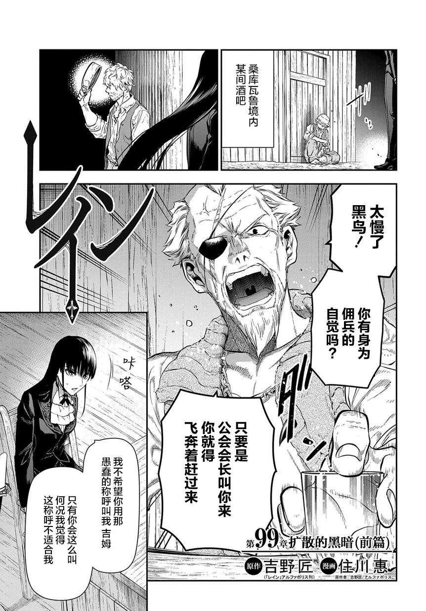 第99话 扩散的黑暗（前篇）