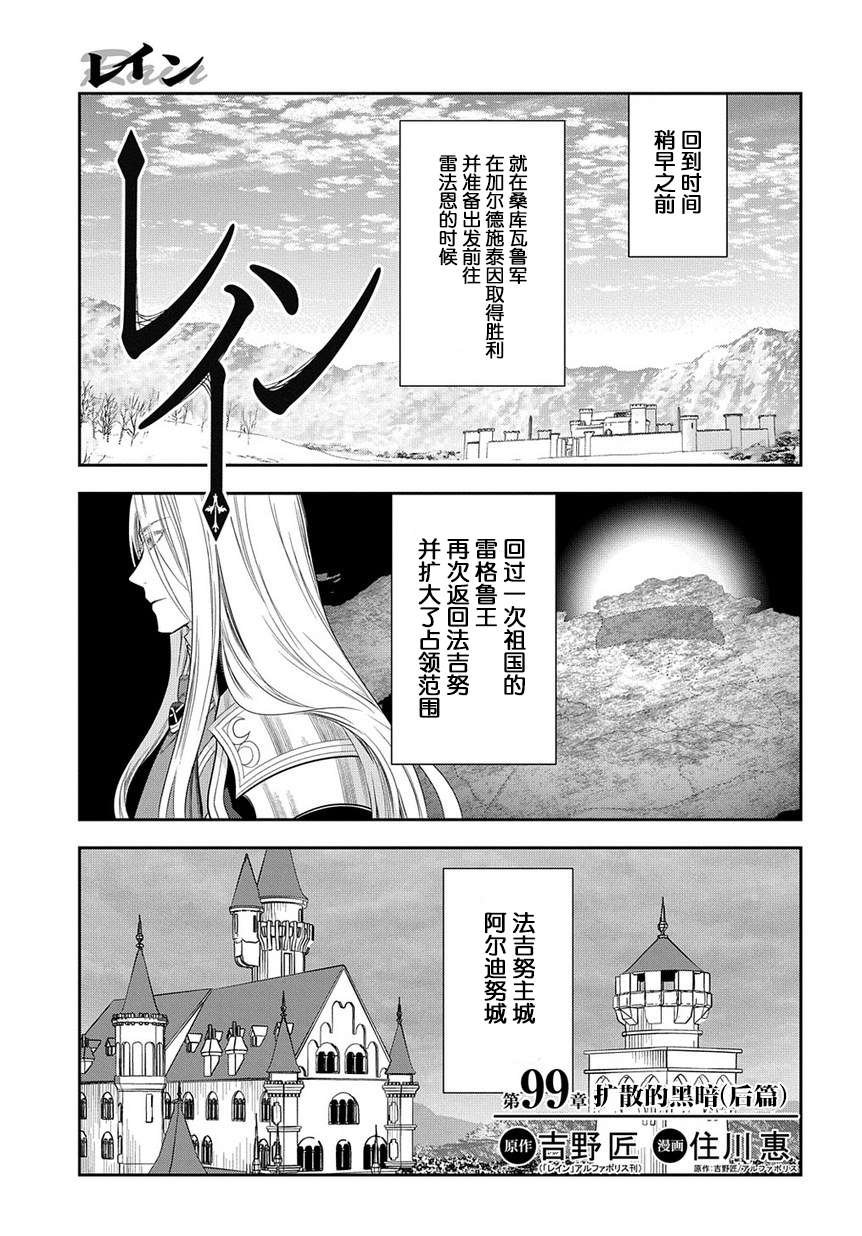 第99话 扩散的黑暗（前篇）