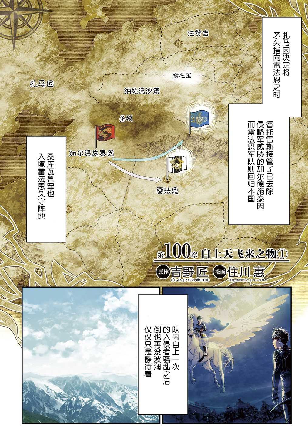 第100话 自上天飞来之物（1）