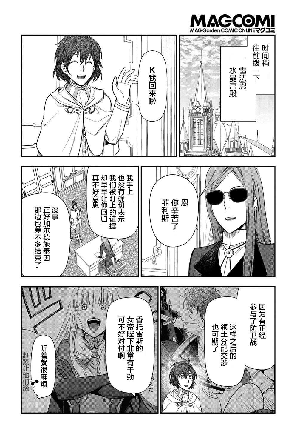第100话 自上天飞来之物（1）