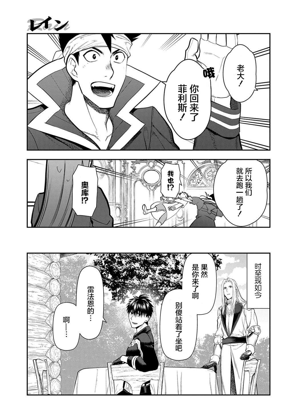 第100话 自上天飞来之物（1）