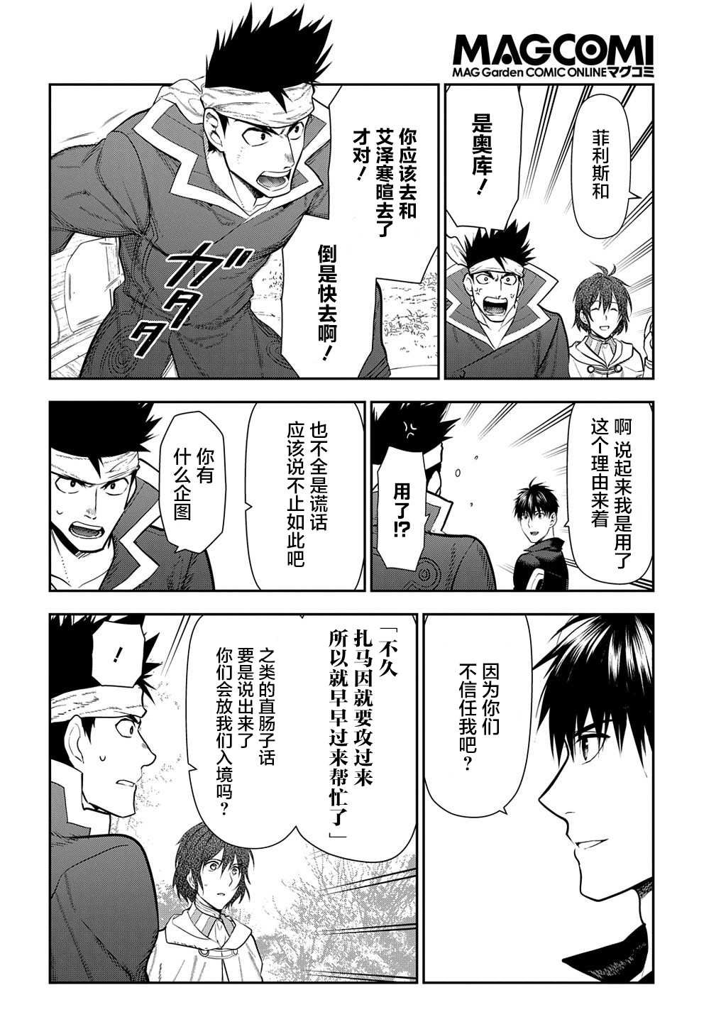 第100话 自上天飞来之物（1）