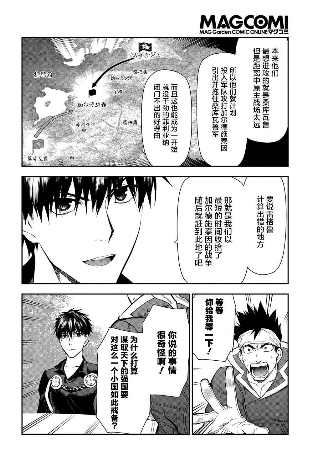 第100话 自上天飞来之物（1）