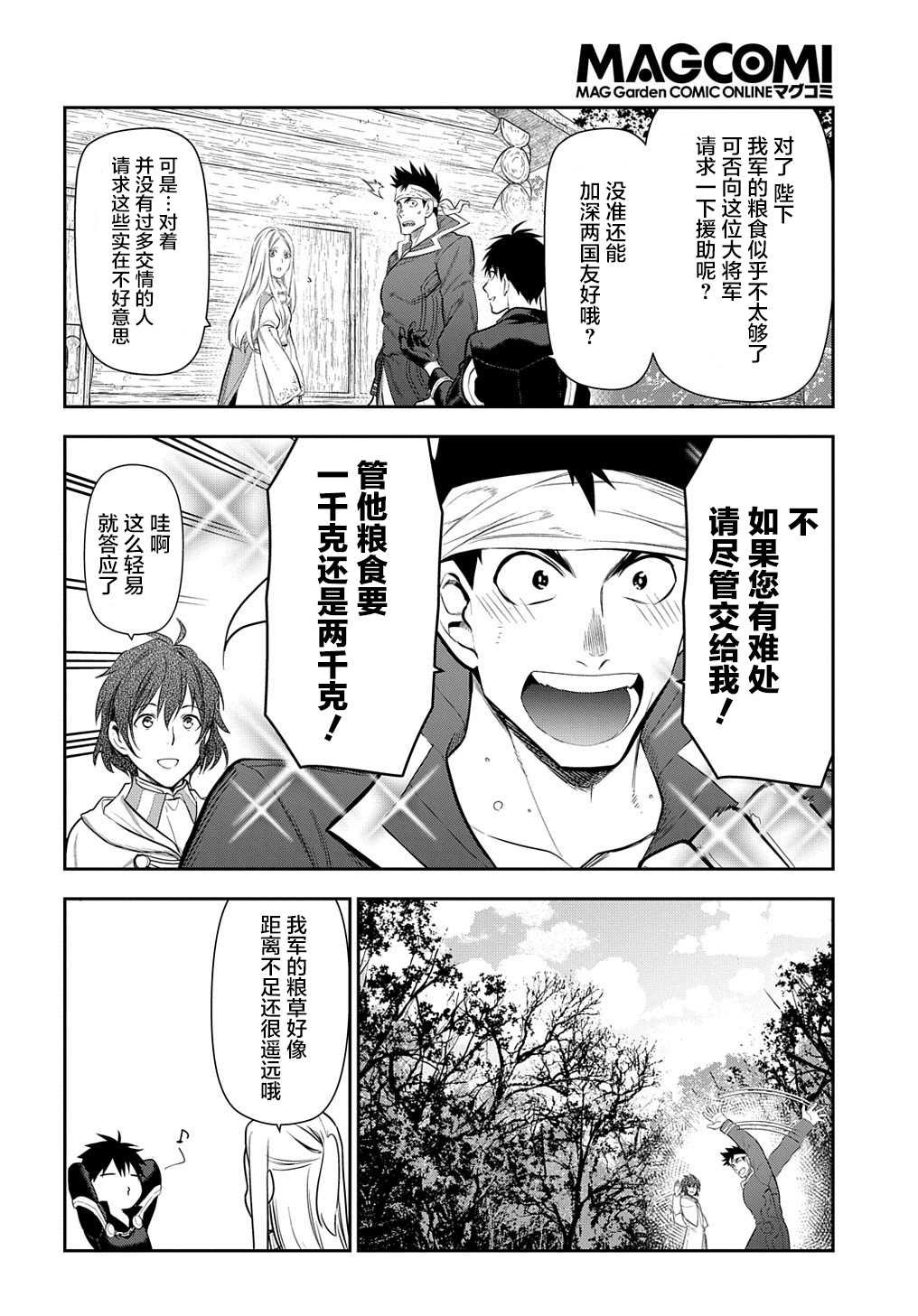 第100话 自上天飞来之物（1）
