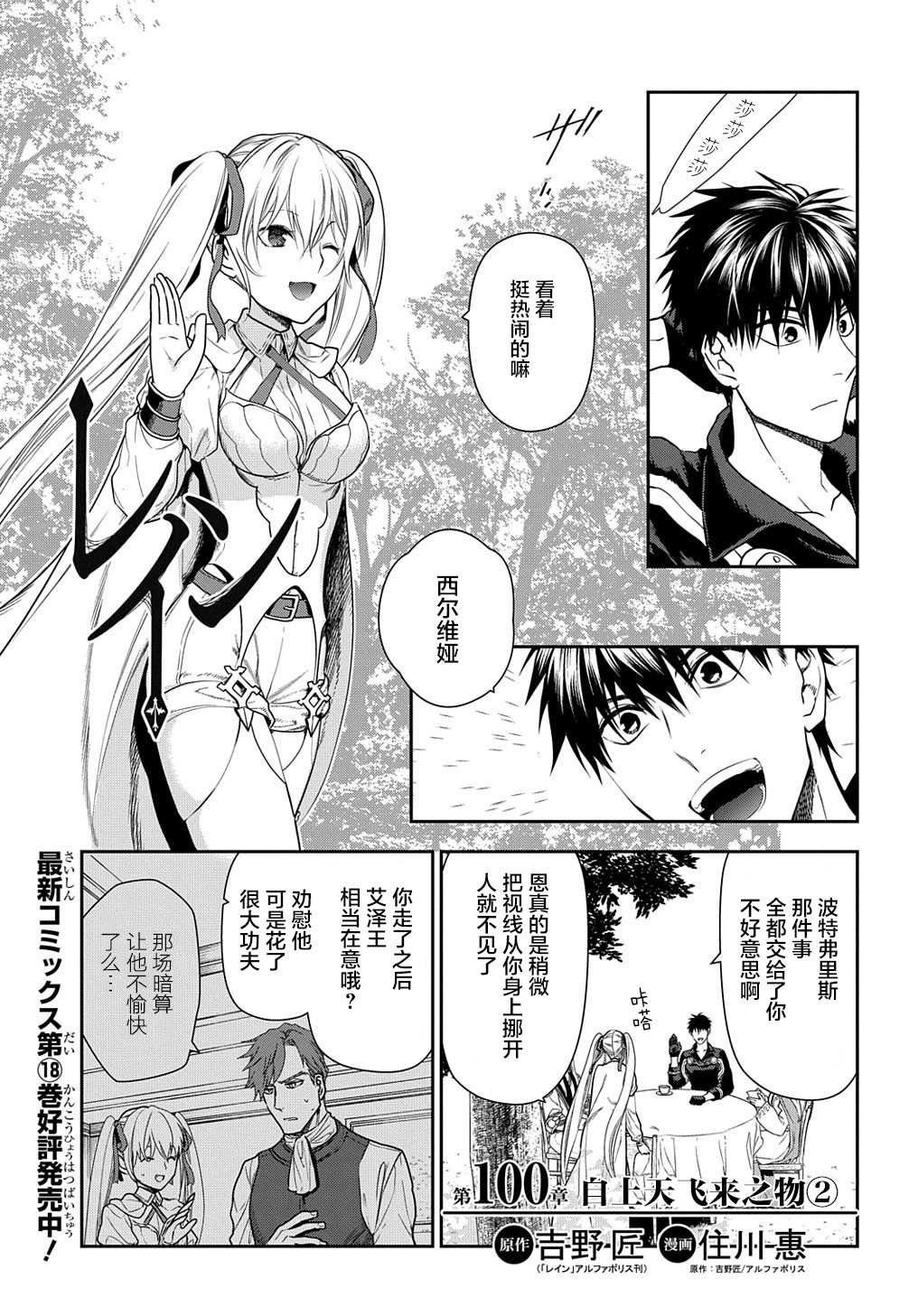 第100话 自上天飞来之物（1）