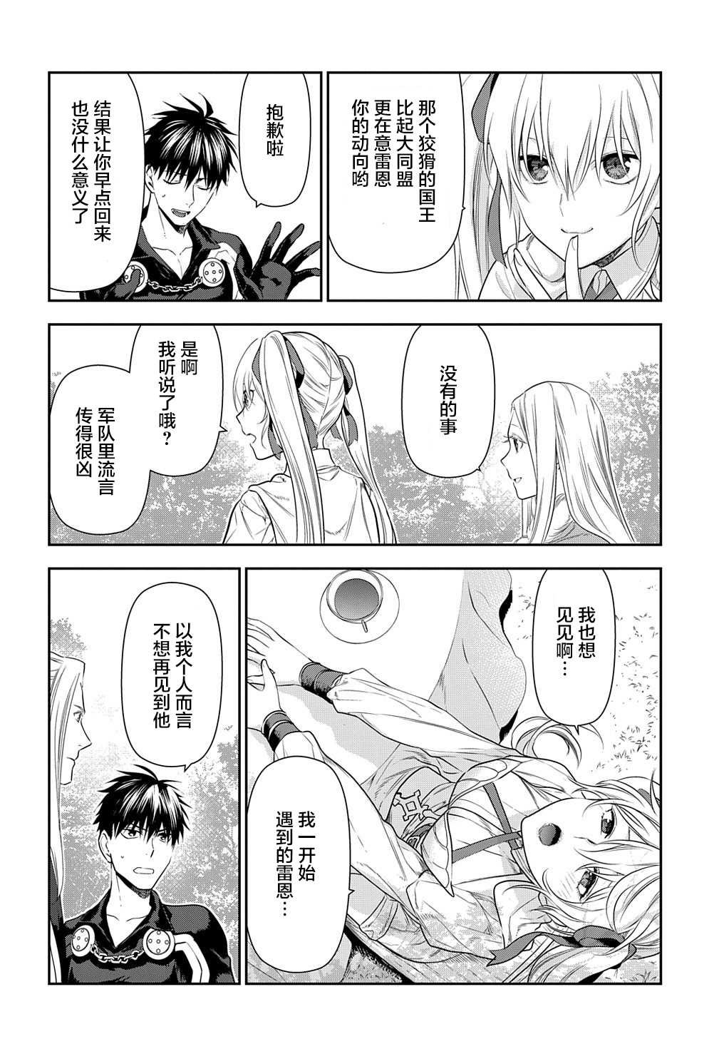 第100话 自上天飞来之物（1）