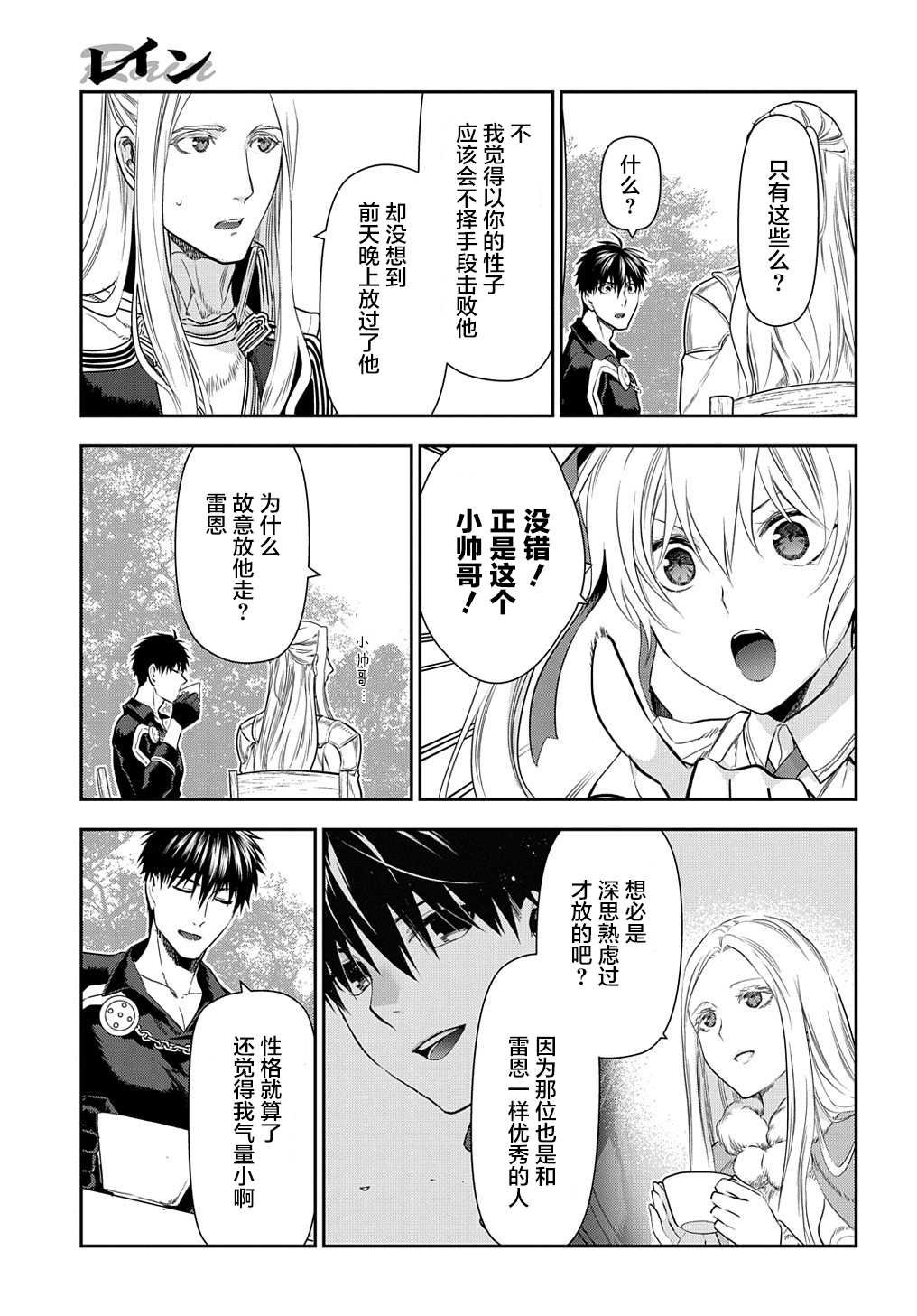 第100话 自上天飞来之物（1）