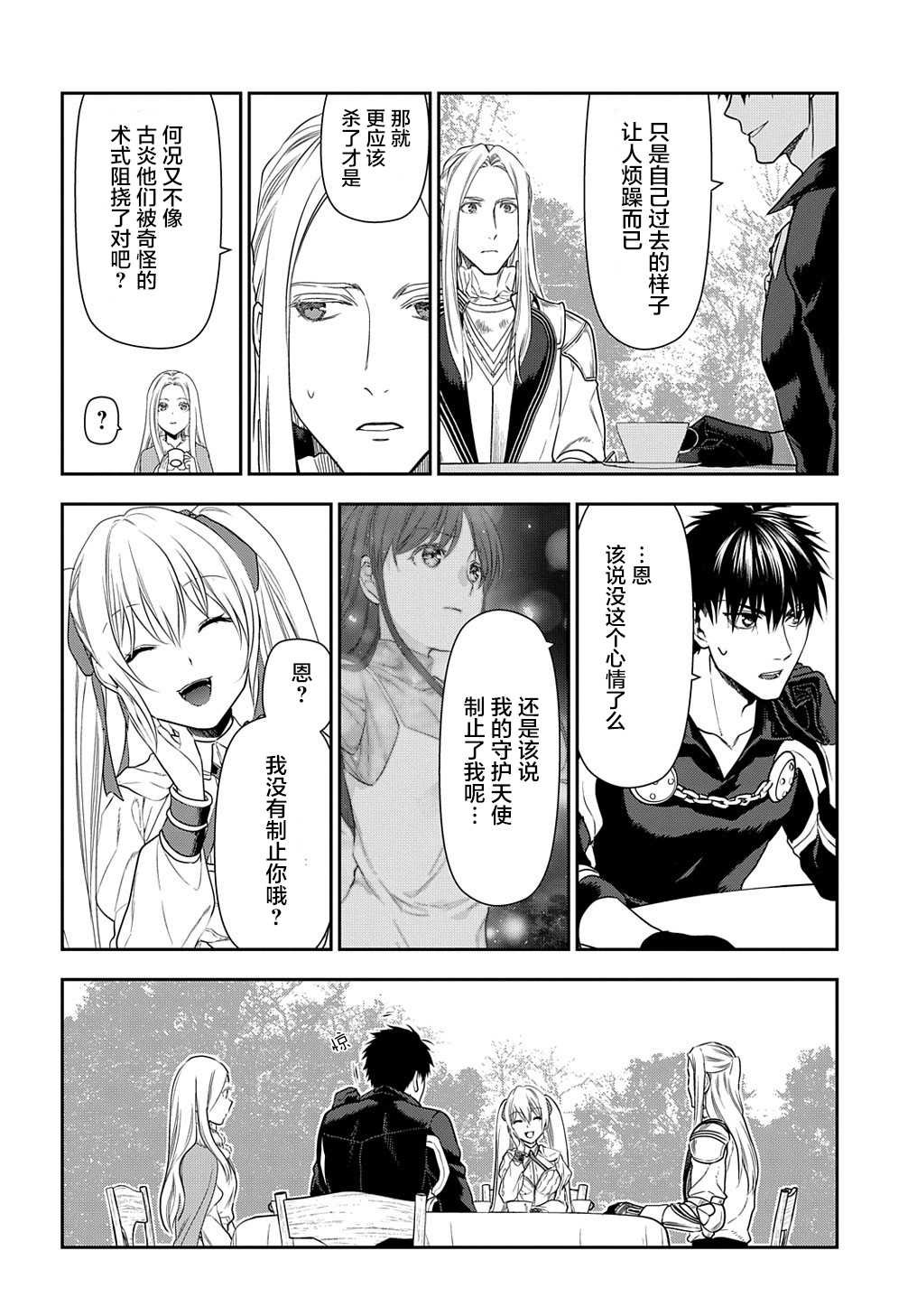 第100话 自上天飞来之物（1）