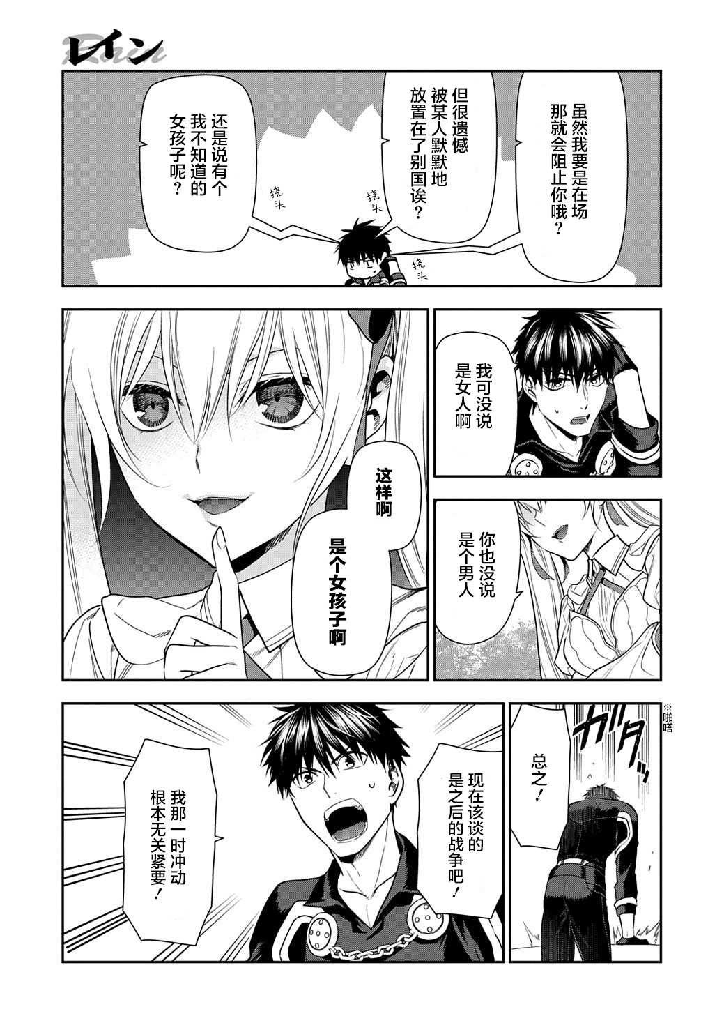 第100话 自上天飞来之物（1）