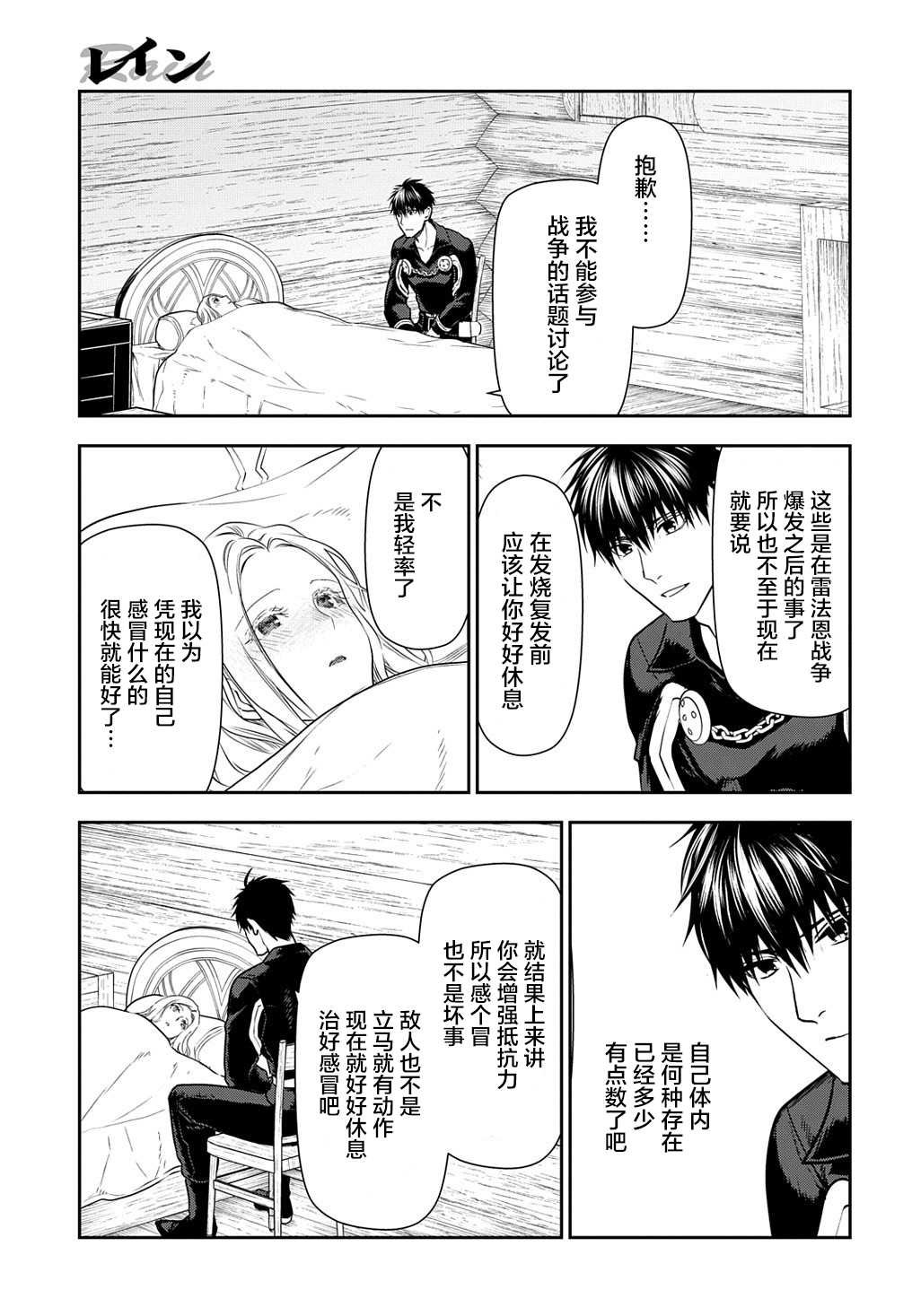 第100话 自上天飞来之物（1）