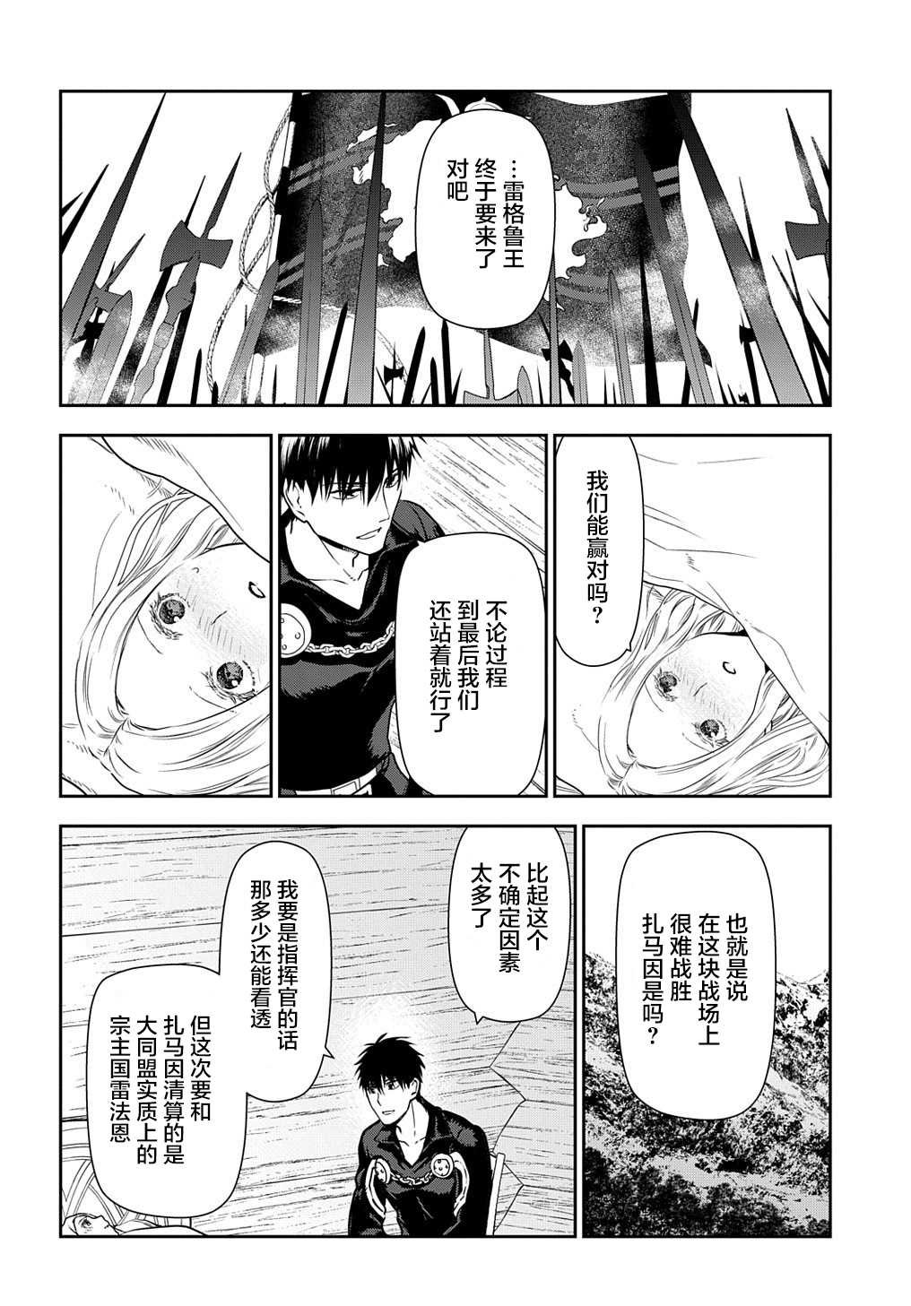 第100话 自上天飞来之物（1）