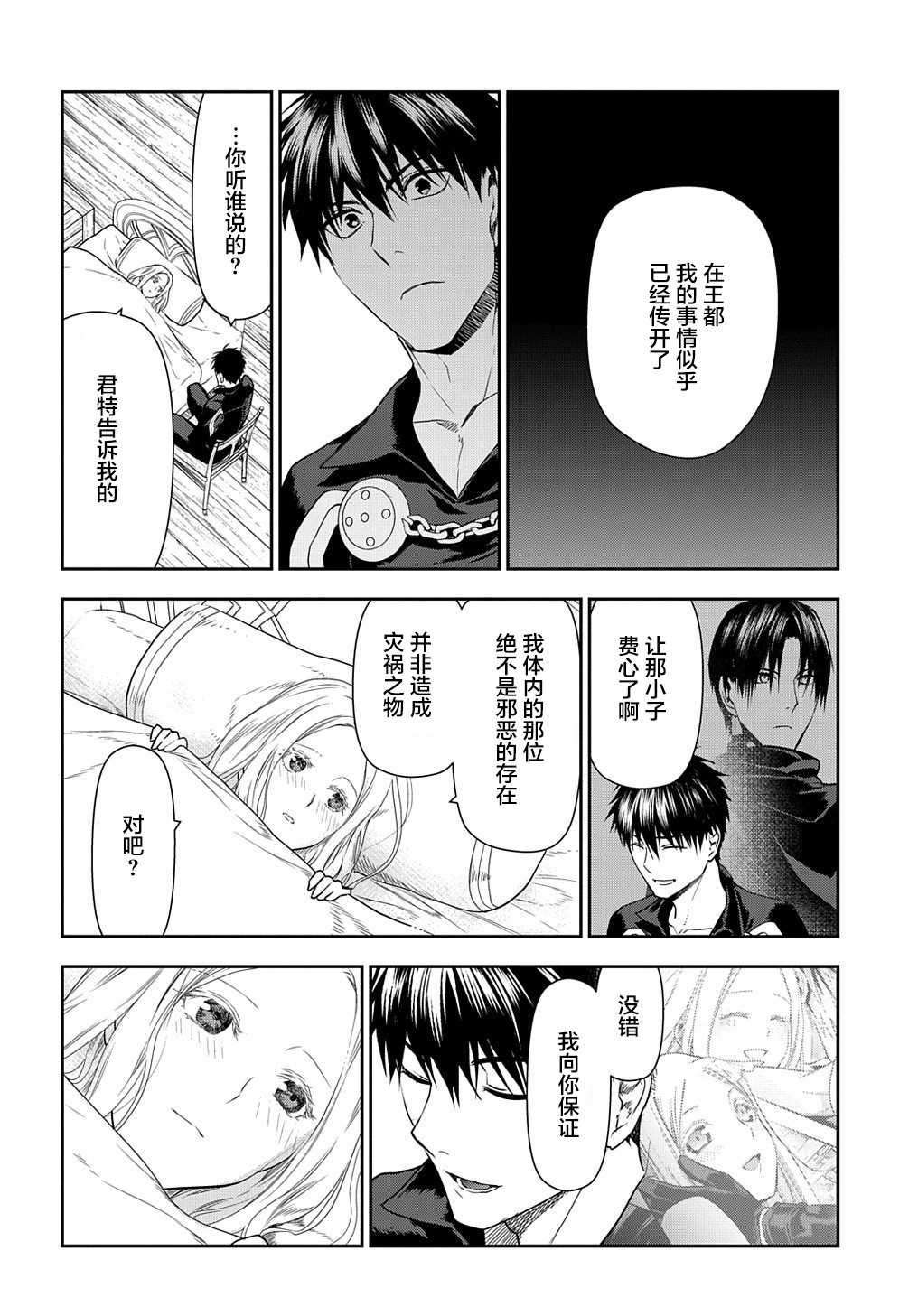 第100话 自上天飞来之物（1）