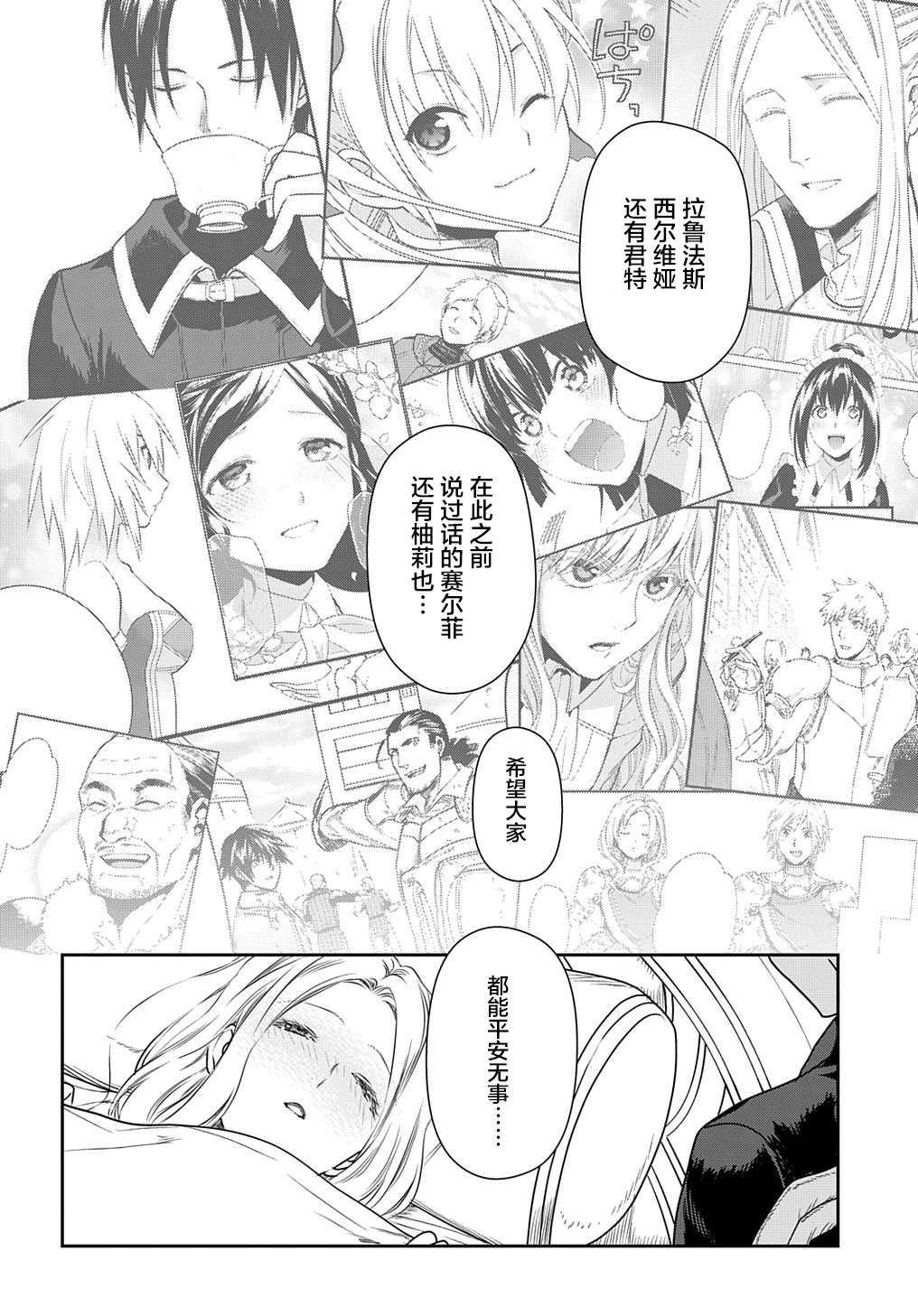第100话 自上天飞来之物（1）