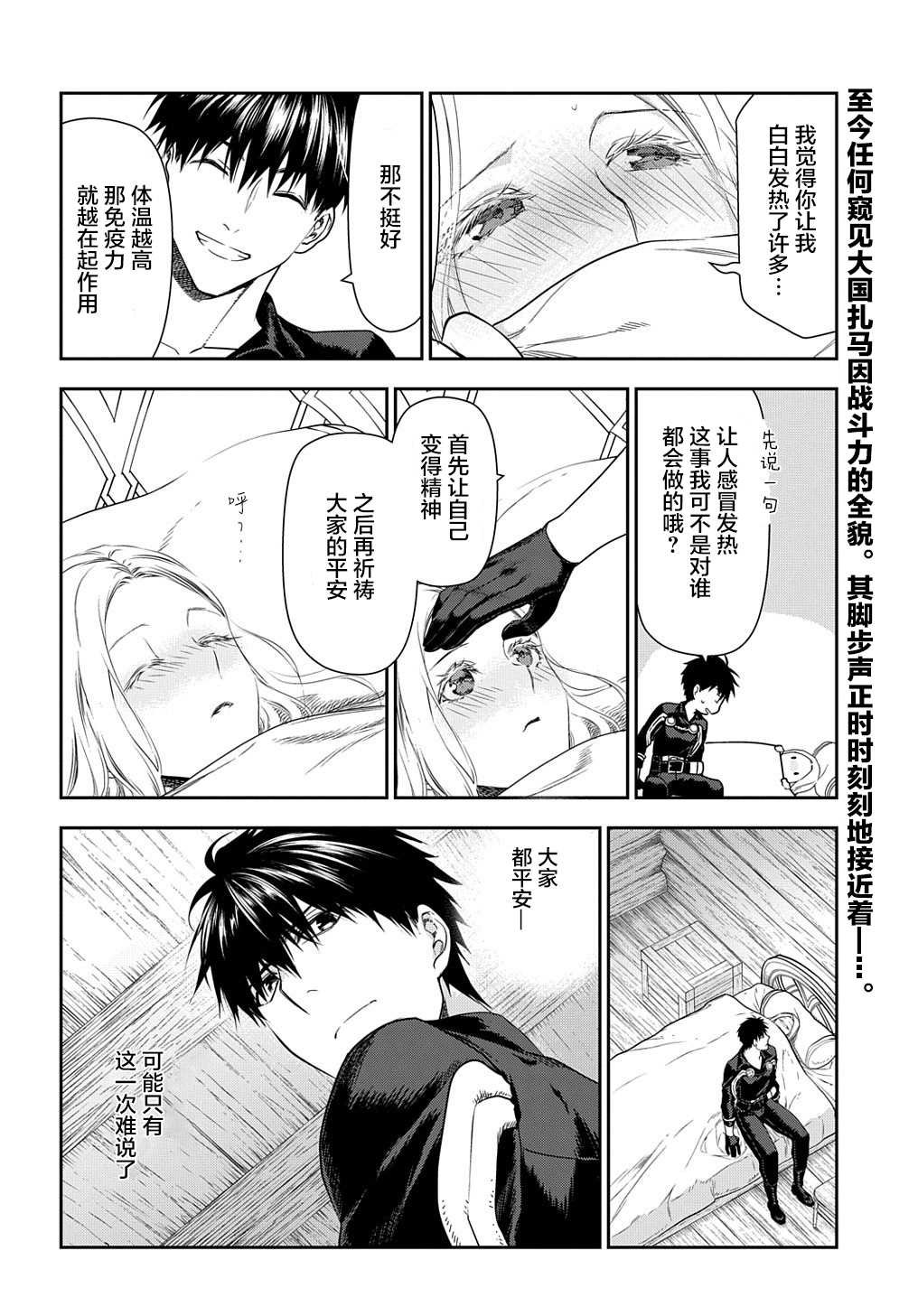 第100话 自上天飞来之物（1）