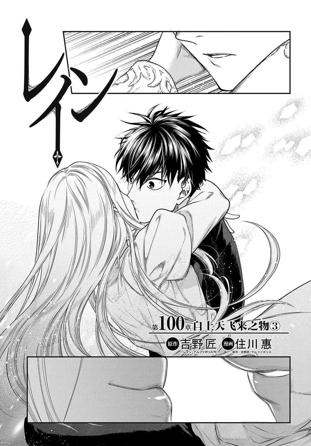 第100话 自上天飞来之物（1）