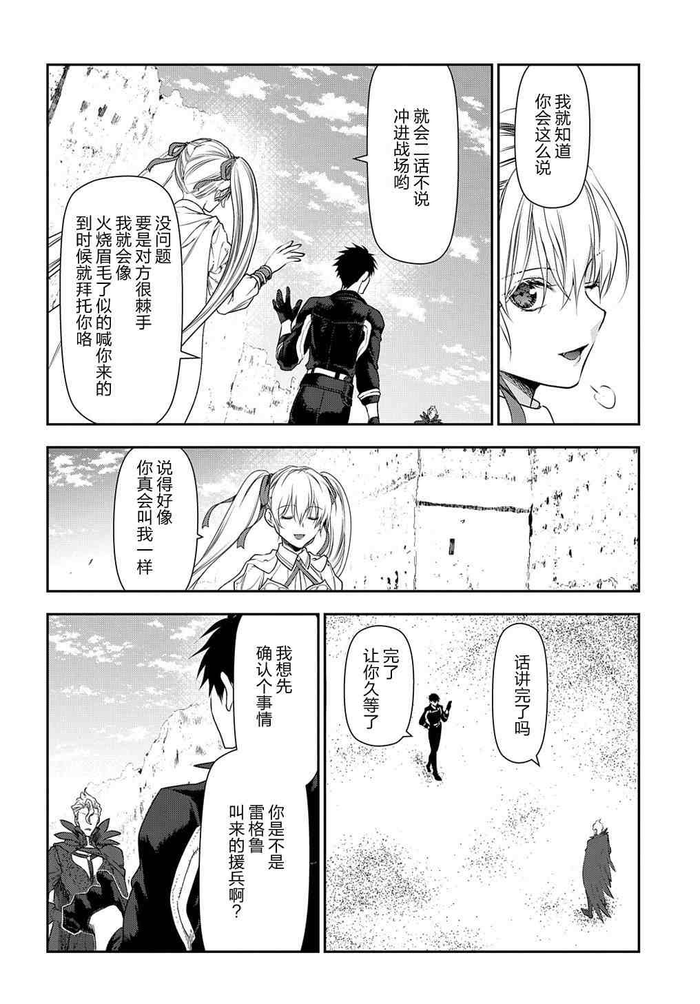 第101话 自上天飞来之物（5）