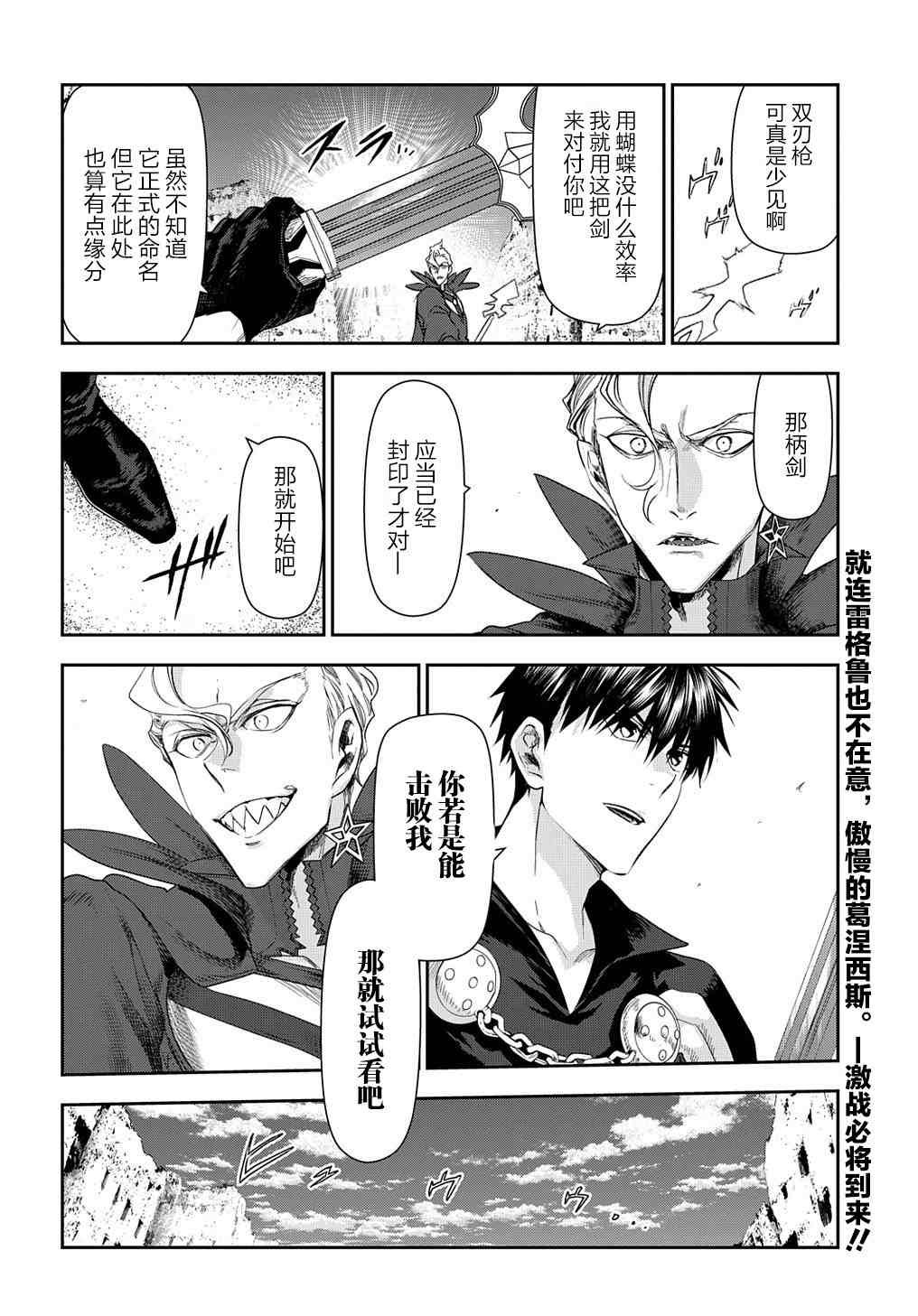 第101话 自上天飞来之物（5）