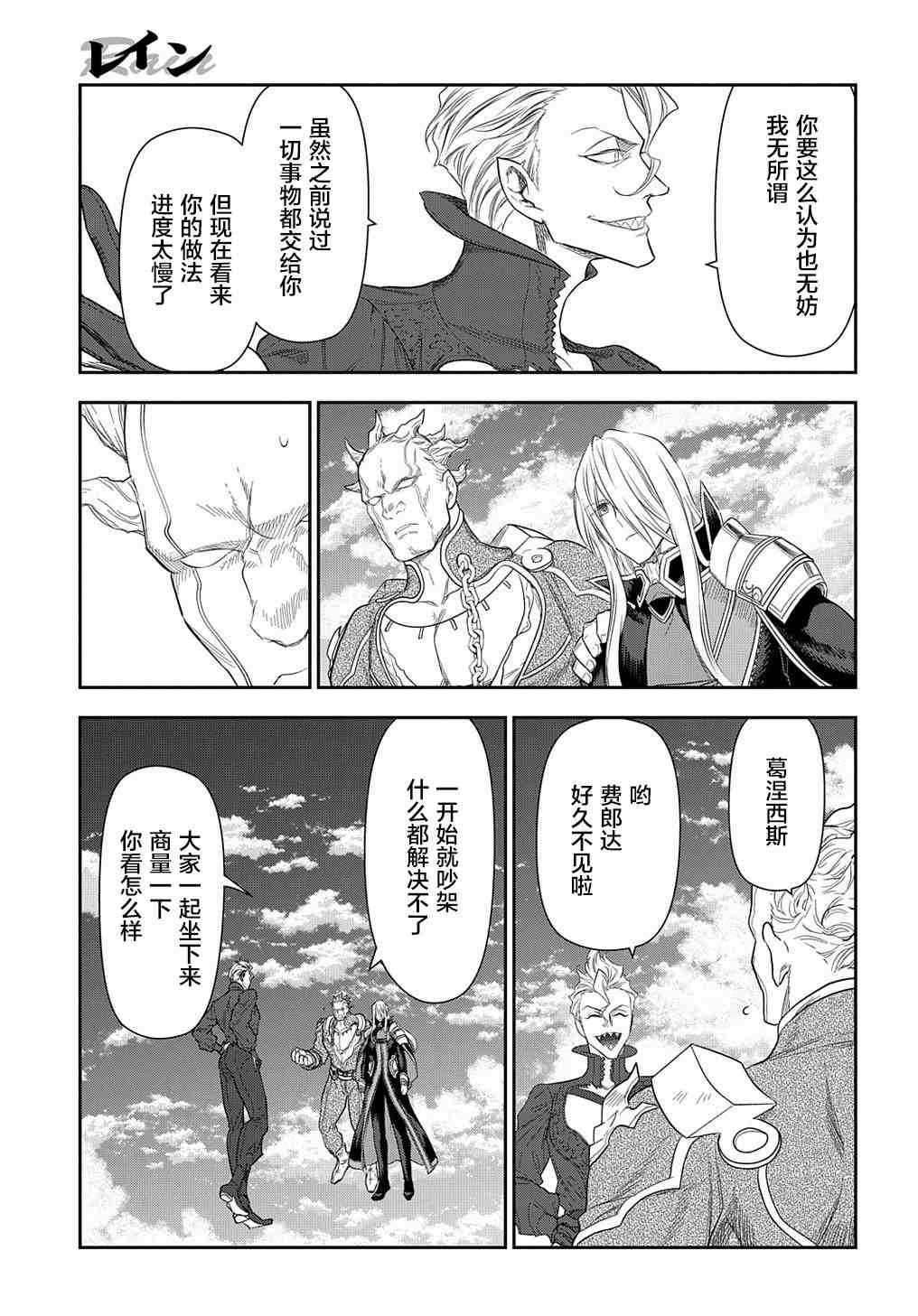 第101话 自上天飞来之物（9）