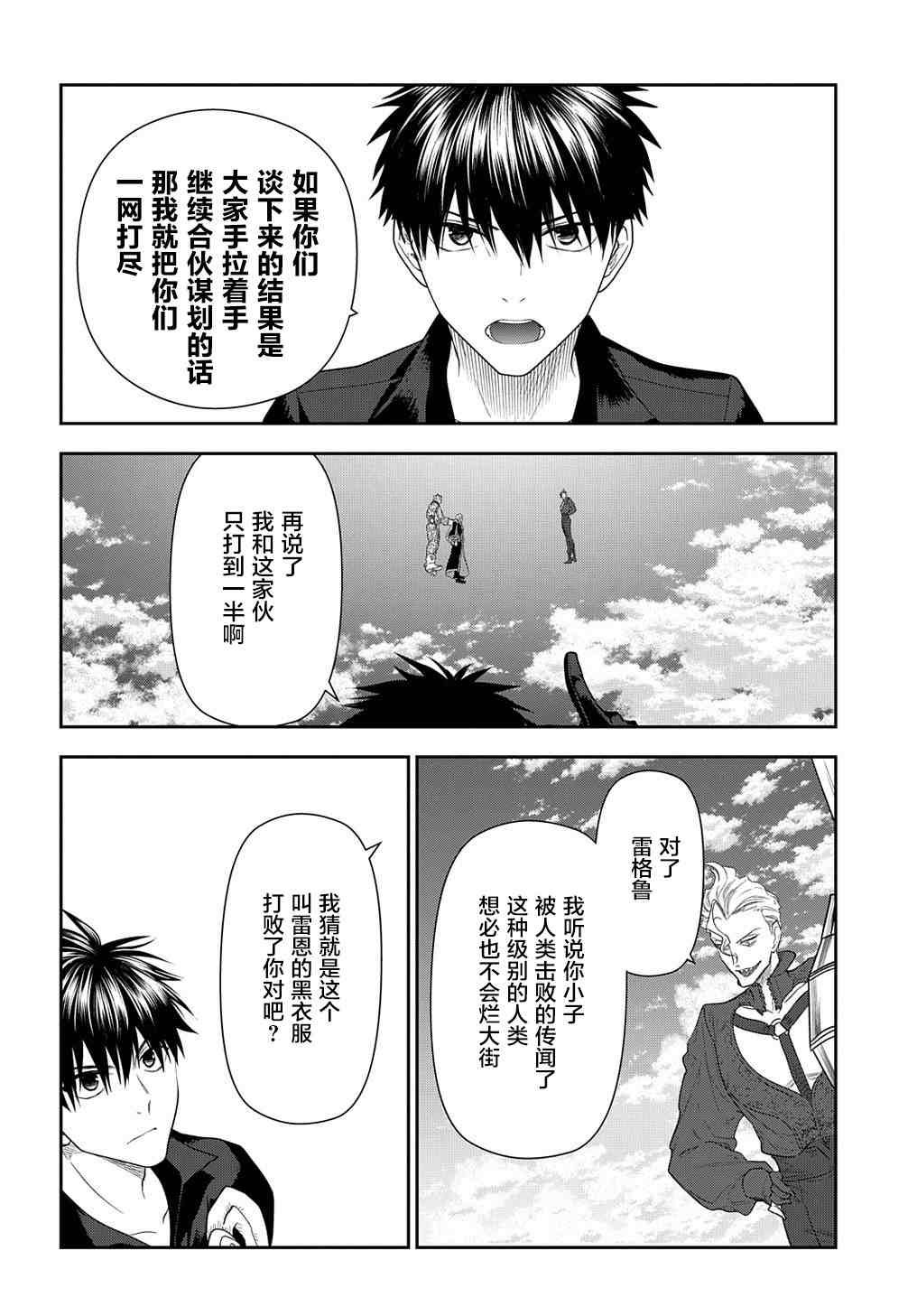第101话 自上天飞来之物（9）