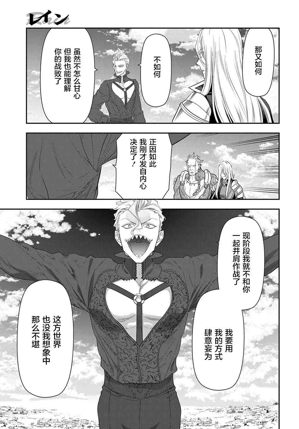 第101话 自上天飞来之物（9）