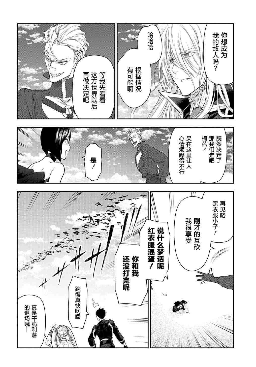 第101话 自上天飞来之物（9）