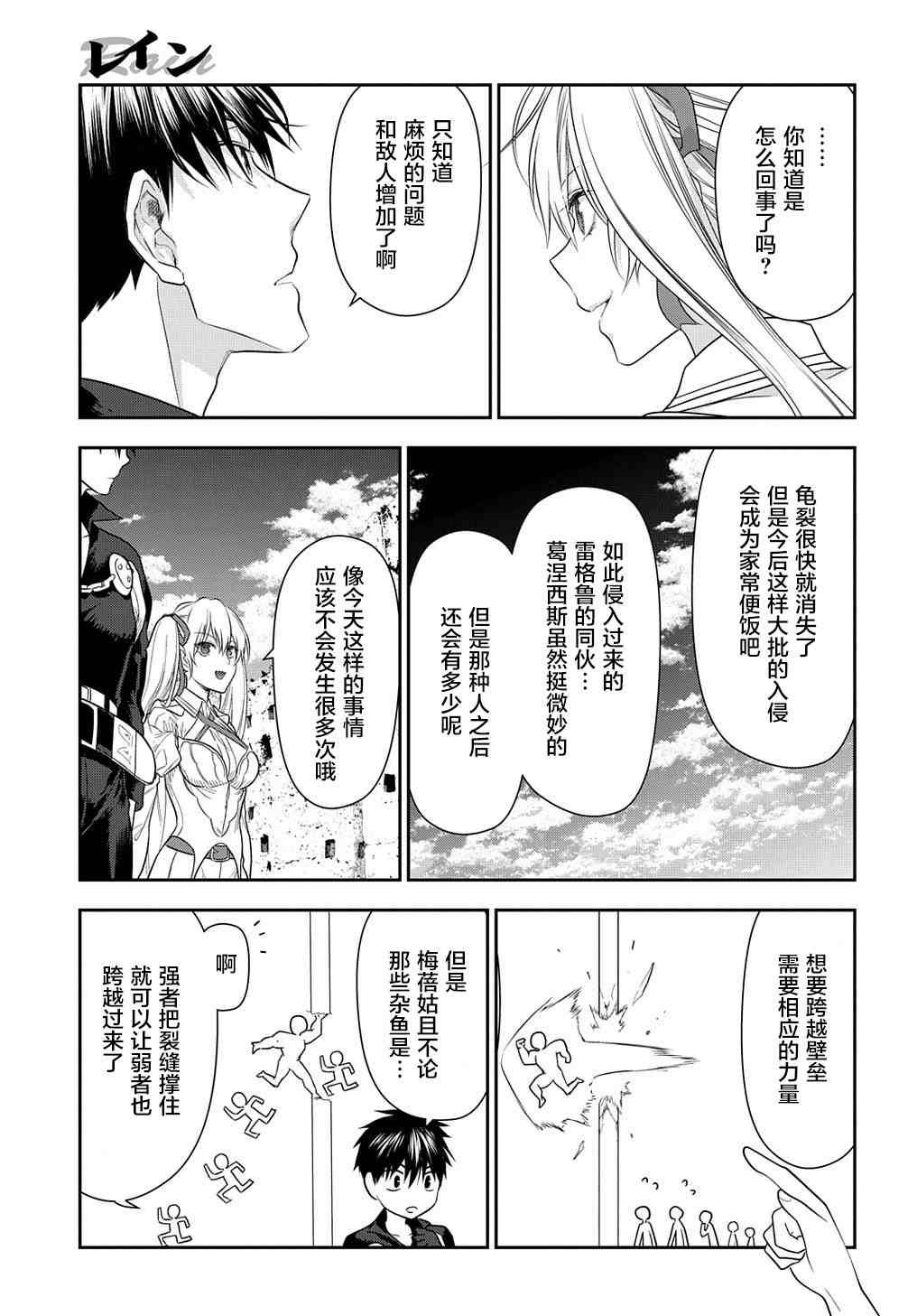 第101话 自上天飞来之物（9）