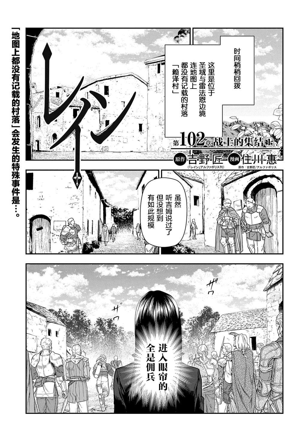 第102话 战士的集结（1）