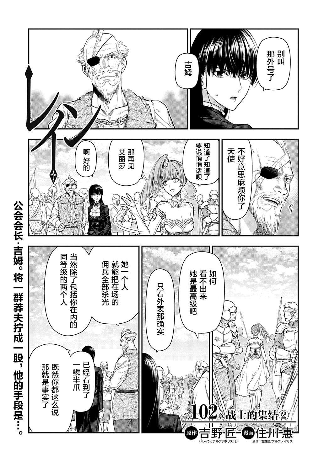 第102话 战士的集结（1）