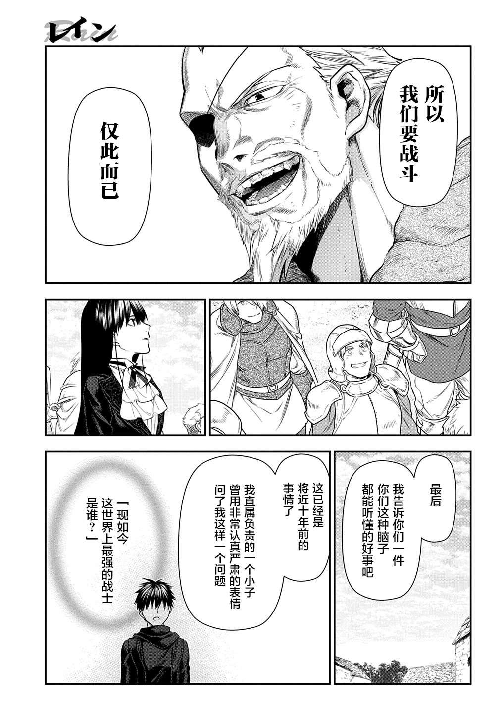 第102话 战士的集结（1）