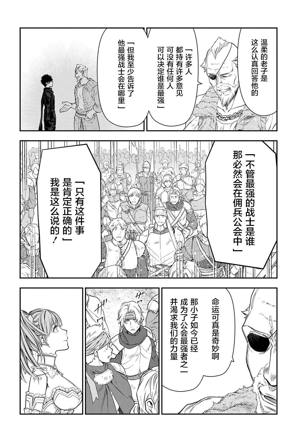 第102话 战士的集结（1）