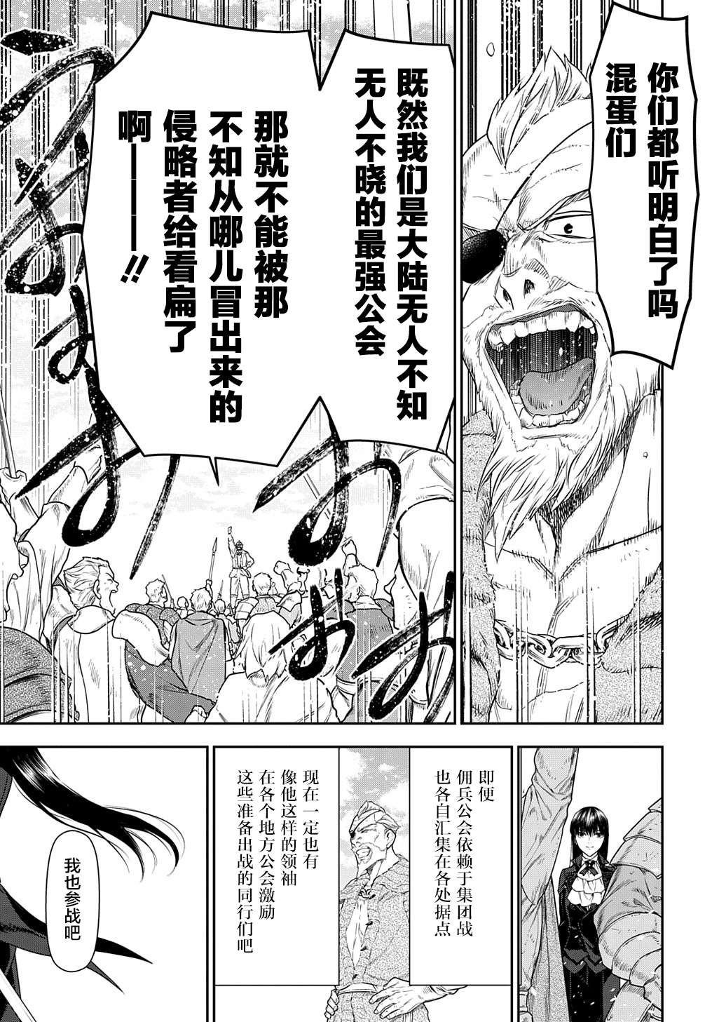 第102话 战士的集结（1）