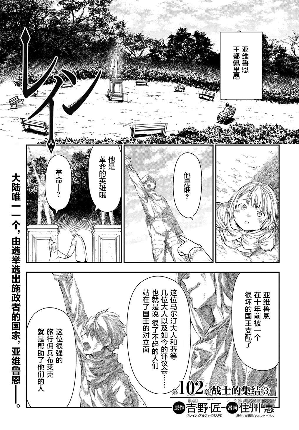 第102话 战士的集结（1）