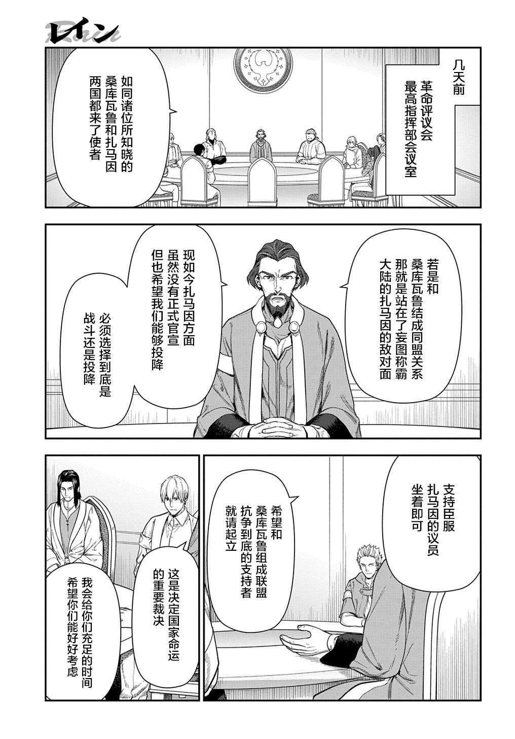 第102话 战士的集结（1）