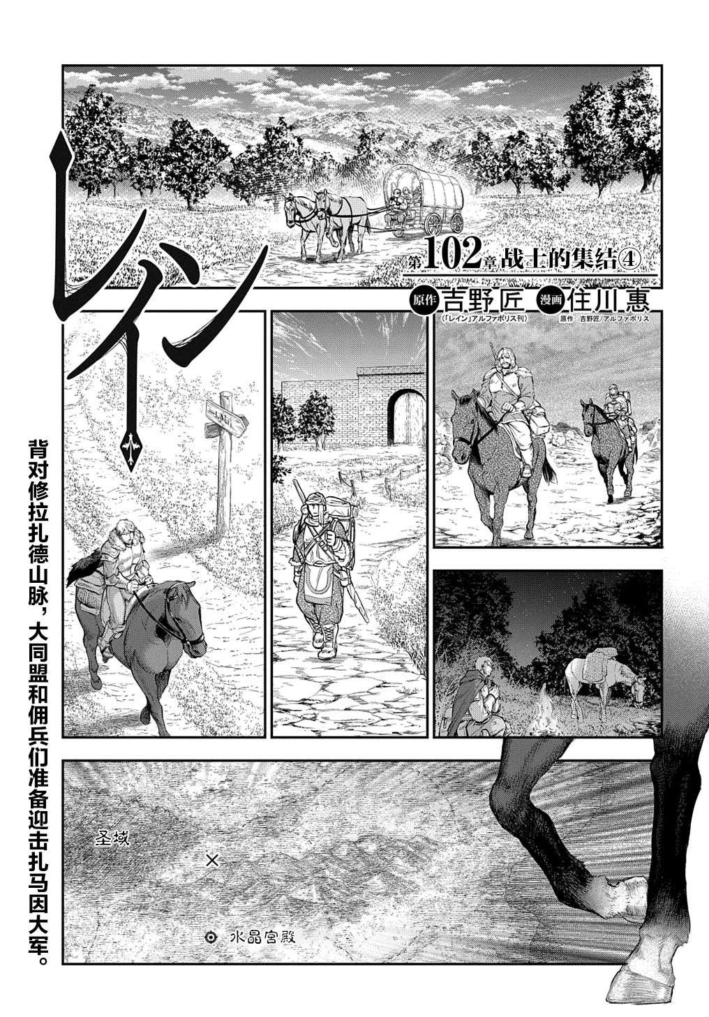 第102话 战士的集结（1）