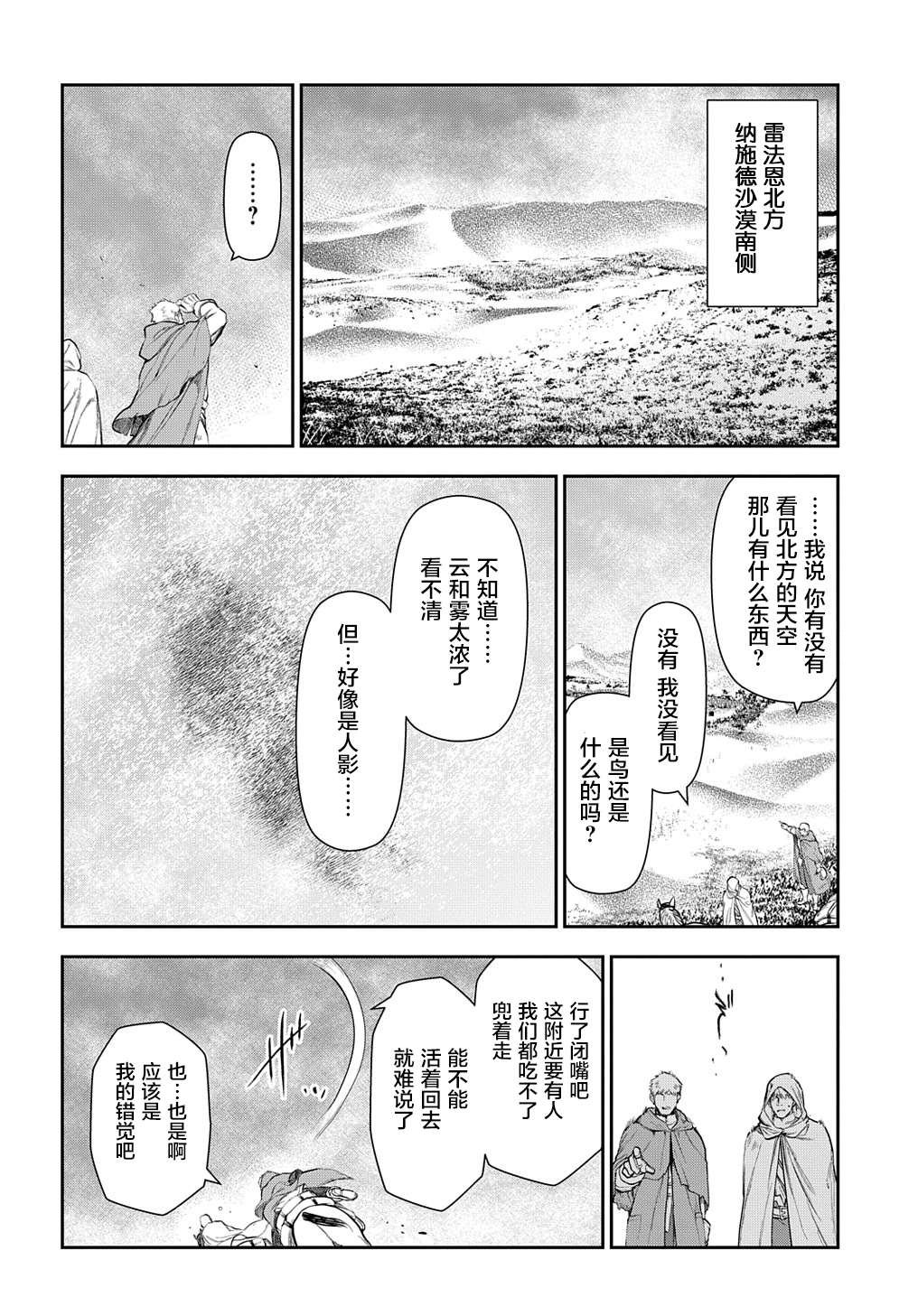 第102话 战士的集结（1）