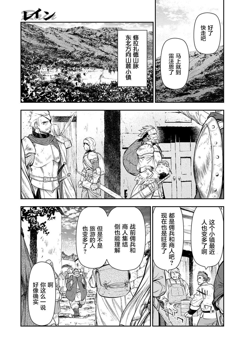 第102话 战士的集结（1）
