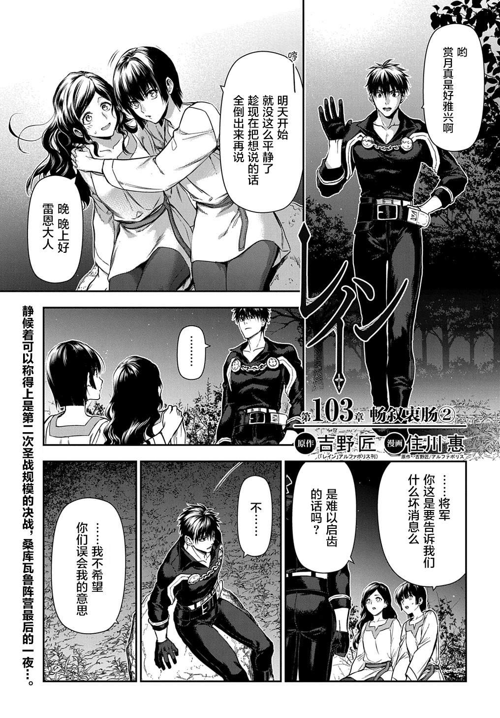 第103话 畅述哀肠（1）
