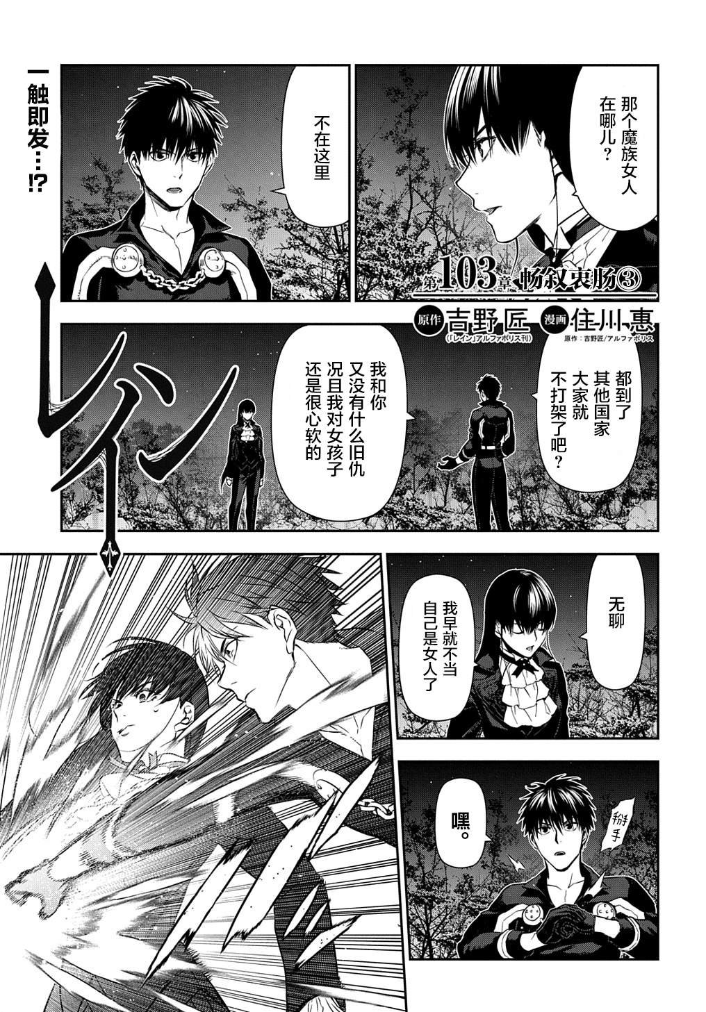 第103话 畅述哀肠（1）