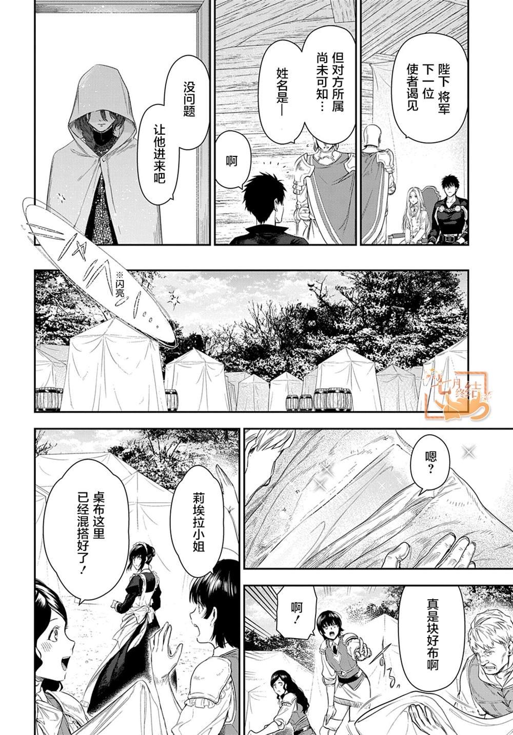 第104话 畅舒衷肠（4）