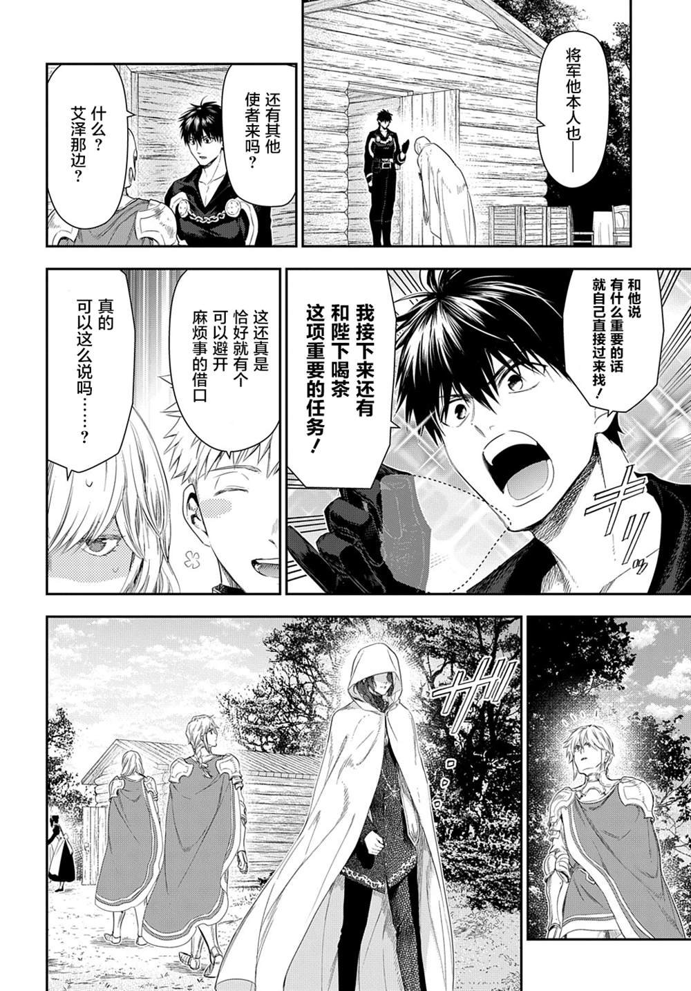 第104话 畅舒衷肠（4）
