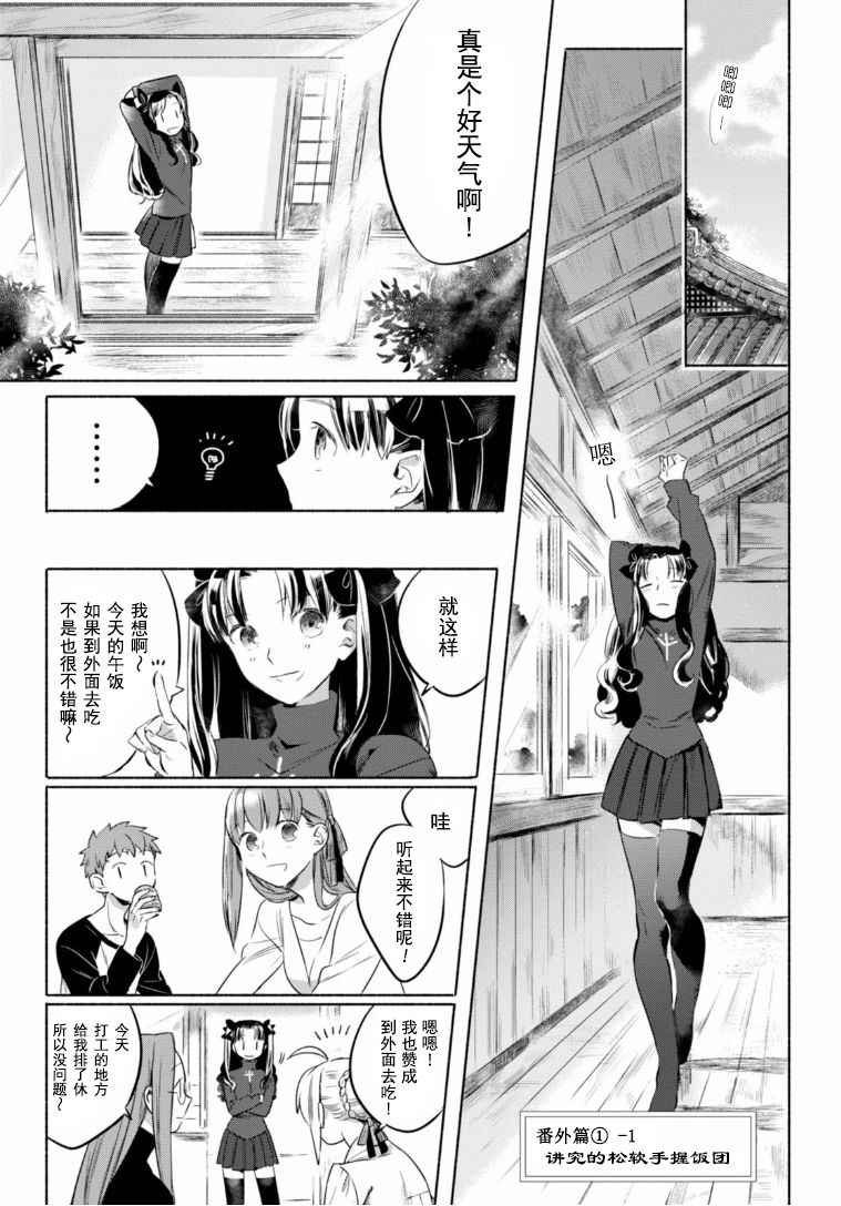 外传：第1话 讲究的松软手握饭团