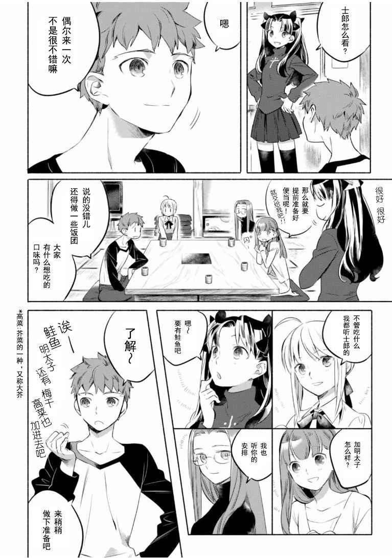 外传：第1话 讲究的松软手握饭团