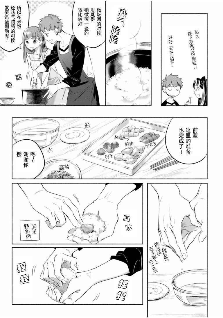 外传：第1话 讲究的松软手握饭团