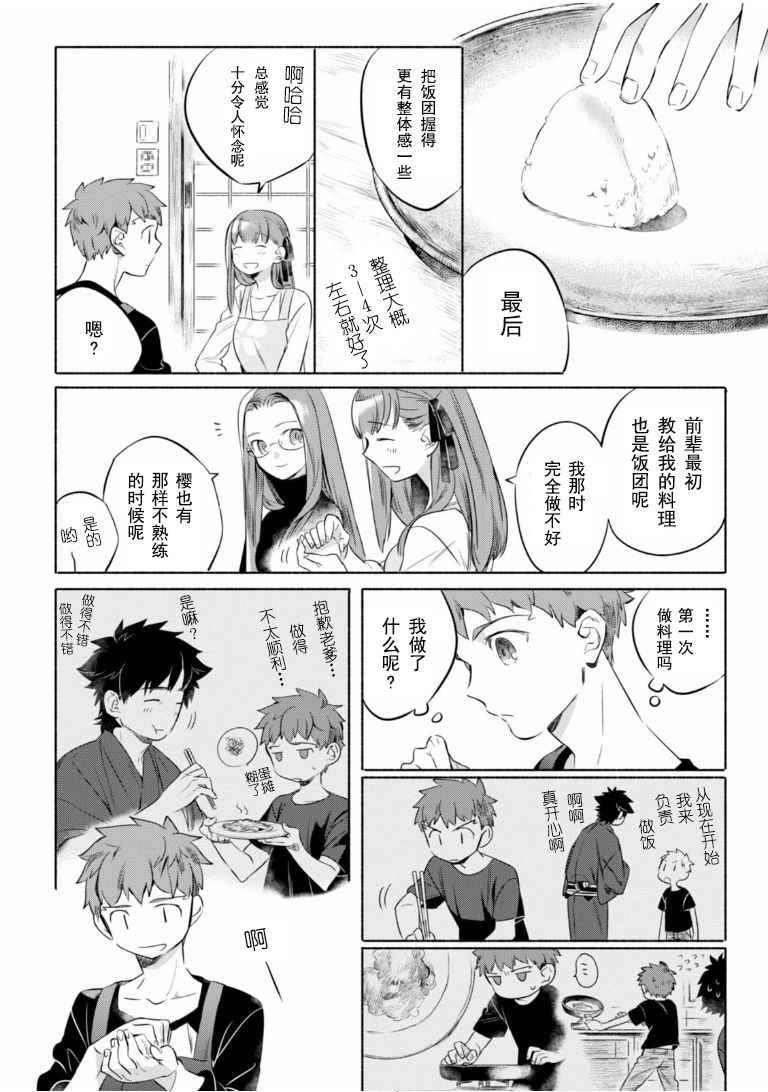 外传：第1话 讲究的松软手握饭团