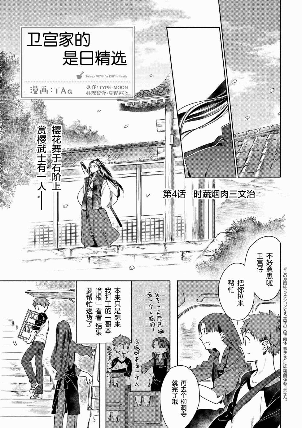 第4话