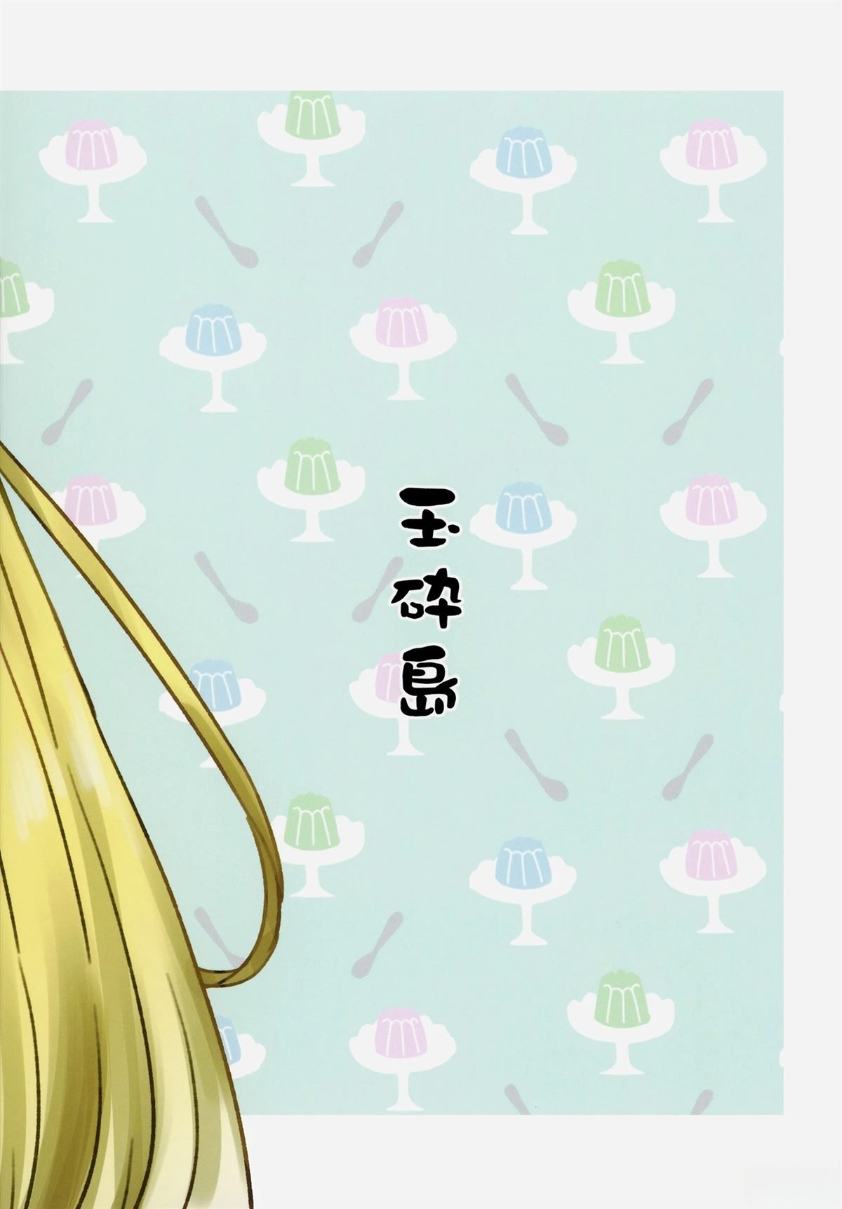 全一话