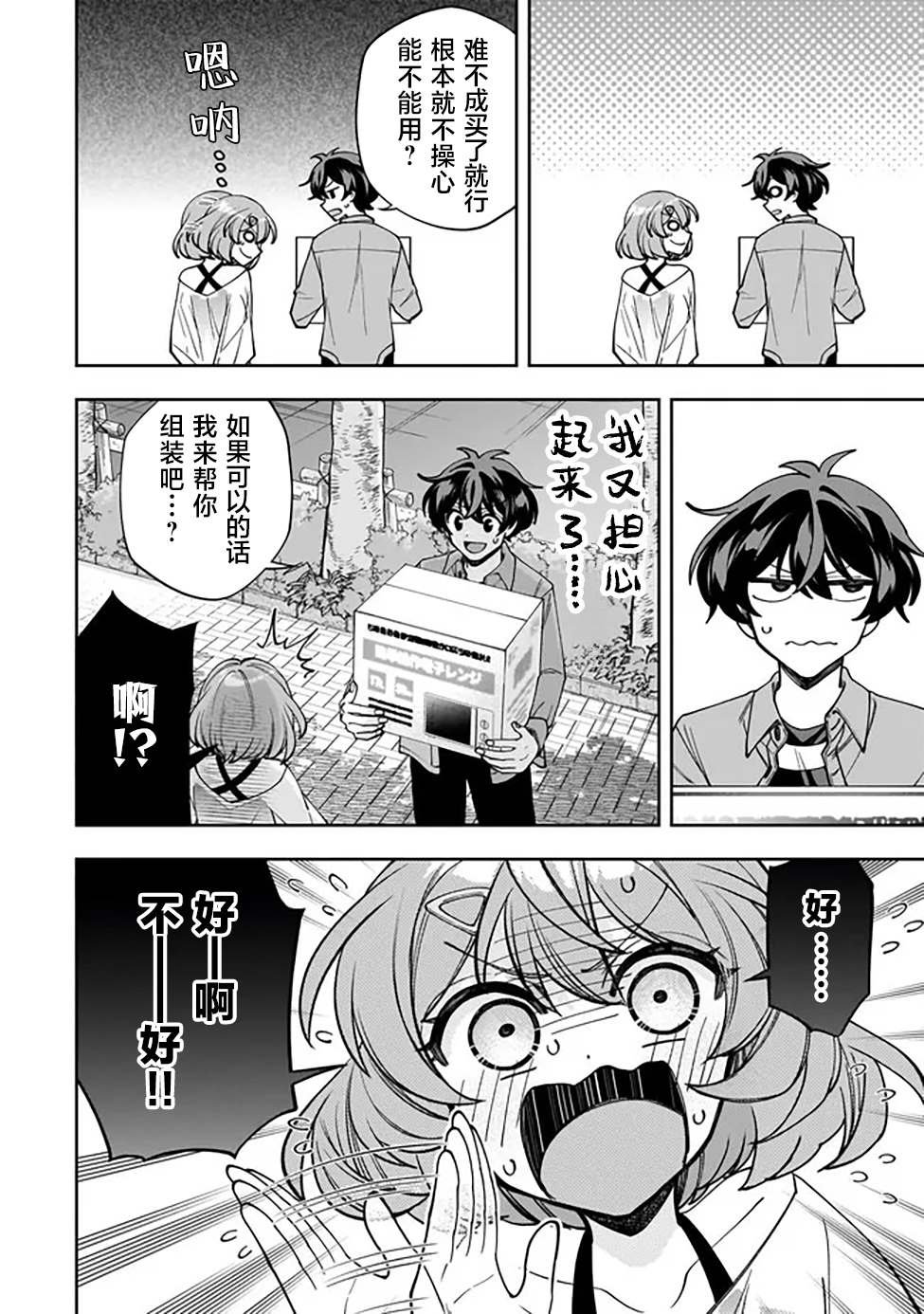 第2话